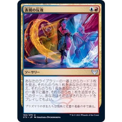 (FOIL)表現の反復/Expressive Iteration《日本語》【STX】