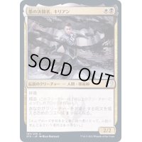 (FOIL)墨の決闘者、キリアン/Killian, Ink Duelist《日本語》【STX】