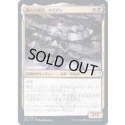 画像1: (FOIL)墨の決闘者、キリアン/Killian, Ink Duelist《日本語》【STX】