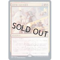 ロアホールドの命令/Lorehold Command《日本語》【STX】