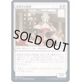 [EX+]象徴学の教授/Professor of Symbology《日本語》【STX】