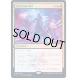 [EX](FOIL)プリズマリの命令/Prismari Command《日本語》【STX】