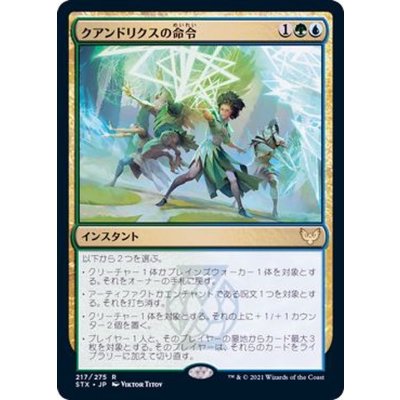 (FOIL)クアンドリクスの命令/Quandrix Command《日本語》【STX】