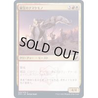 (FOIL)秘宝のナマケモノ/Relic Sloth《日本語》【STX】