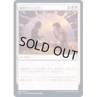 (FOIL)秘密のランデブー/Secret Rendezvous《日本語》【STX】