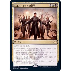 画像1: シルバークイルの命令/Silverquill Command《日本語》【STX】