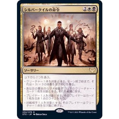 シルバークイルの命令/Silverquill Command《日本語》【STX】