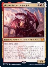 (FOIL)ヴェロマカス・ロアホールド/Velomachus Lorehold《日本語》【STX】