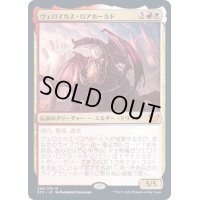 [EX+](FOIL)ヴェロマカス・ロアホールド/Velomachus Lorehold《日本語》【STX】