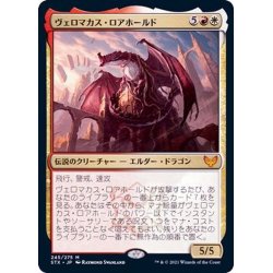 画像1: (FOIL)ヴェロマカス・ロアホールド/Velomachus Lorehold《日本語》【STX】