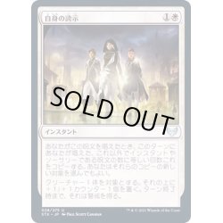 画像1: (FOIL)自身の誇示/Show of Confidence《日本語》【STX】