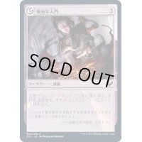 殲滅学入門/Introduction to Annihilation《日本語》【STX】