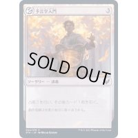 予言学入門/Introduction to Prophecy《日本語》【STX】