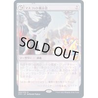 (FOIL)マスコット展示会/Mascot Exhibition《日本語》【STX】