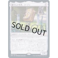 (FOIL)騒々しい写本、コーディ/Codie, Vociferous Codex《日本語》【STX】
