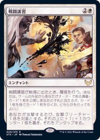 (FOIL)戦闘講習/Sparring Regimen《日本語》【STX】