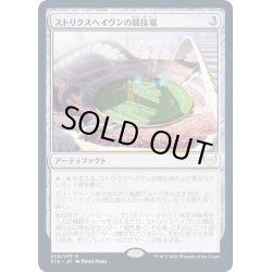 画像1: [EX+]ストリクスヘイヴンの競技場/Strixhaven Stadium《日本語》【STX】