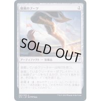 (FOIL)微風のブーツ/Zephyr Boots《日本語》【STX】
