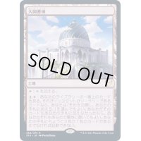 (FOIL)大図書棟/The Biblioplex《日本語》【STX】