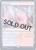 (FOIL)凍沸の交錯/Frostboil Snarl《日本語》【STX】
