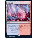 (FOIL)凍沸の交錯/Frostboil Snarl《日本語》【STX】