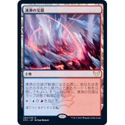 画像1: (FOIL)凍沸の交錯/Frostboil Snarl《日本語》【STX】