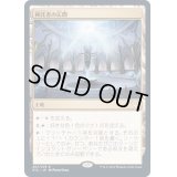 [EX+]神託者の広間/Hall of Oracles《日本語》【STX】