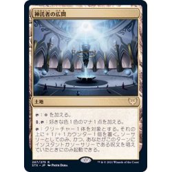 画像1: (FOIL)神託者の広間/Hall of Oracles《日本語》【STX】