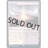 [EX+](FOIL)光影の交錯/Shineshadow Snarl《日本語》【STX】