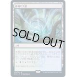 [EX+](FOIL)蔦明の交錯/Vineglimmer Snarl《日本語》【STX】