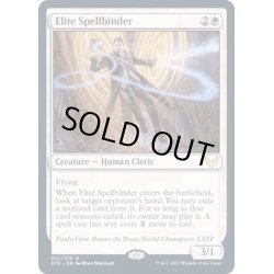 画像1: (FOIL)精鋭呪文縛り/Elite Spellbinder《英語》【STX】