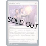 (FOIL)導きの声/Guiding Voice《英語》【STX】