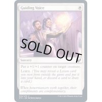(FOIL)導きの声/Guiding Voice《英語》【STX】