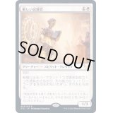 [EX+](FOIL)厳しい試験官/Strict Proctor《日本語》【STX】