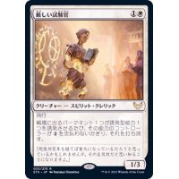 (FOIL)厳しい試験官/Strict Proctor《日本語》【STX】
