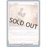 [EX](FOIL)厳しい試験官/Strict Proctor《日本語》【STX】