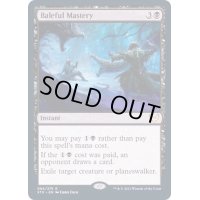 悪意の熟達/Baleful Mastery《英語》【STX】