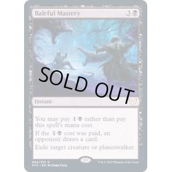 画像1: (FOIL)悪意の熟達/Baleful Mastery《英語》【STX】