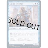 大魔導師の名誉教授/Archmage Emeritus《日本語》【STX】