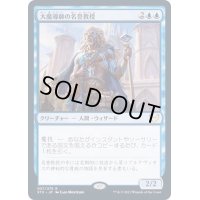 (FOIL)大魔導師の名誉教授/Archmage Emeritus《日本語》【STX】
