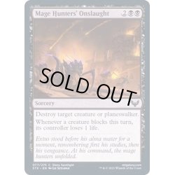 画像1: (FOIL)魔道士狩りの猛攻/Mage Hunters' Onslaught《英語》【STX】