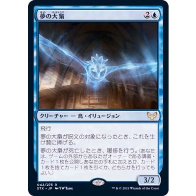 (FOIL)夢の大梟/Dream Strix《日本語》【STX】