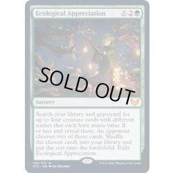 画像1: 生態学的な理解/Ecological Appreciation《英語》【STX】