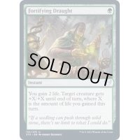 (FOIL)籠城用投薬/Fortifying Draught《英語》【STX】