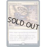 [EX+](FOIL)消失の詩句/Vanishing Verse《英語》【STX】