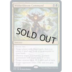 画像1: [EX+](FOIL)ウィザーブルームの命令/Witherbloom Command《英語》【STX】