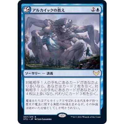 アルカイックの教え/Teachings of the Archaics《日本語》【STX】