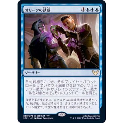 オリークの誘惑/Tempted by the Oriq《日本語》【STX】