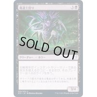(FOIL)魔道士狩り/Mage Hunter《日本語》【STX】