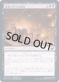 (FOIL)魔道士狩りの猛攻/Mage Hunters' Onslaught《日本語》【STX】